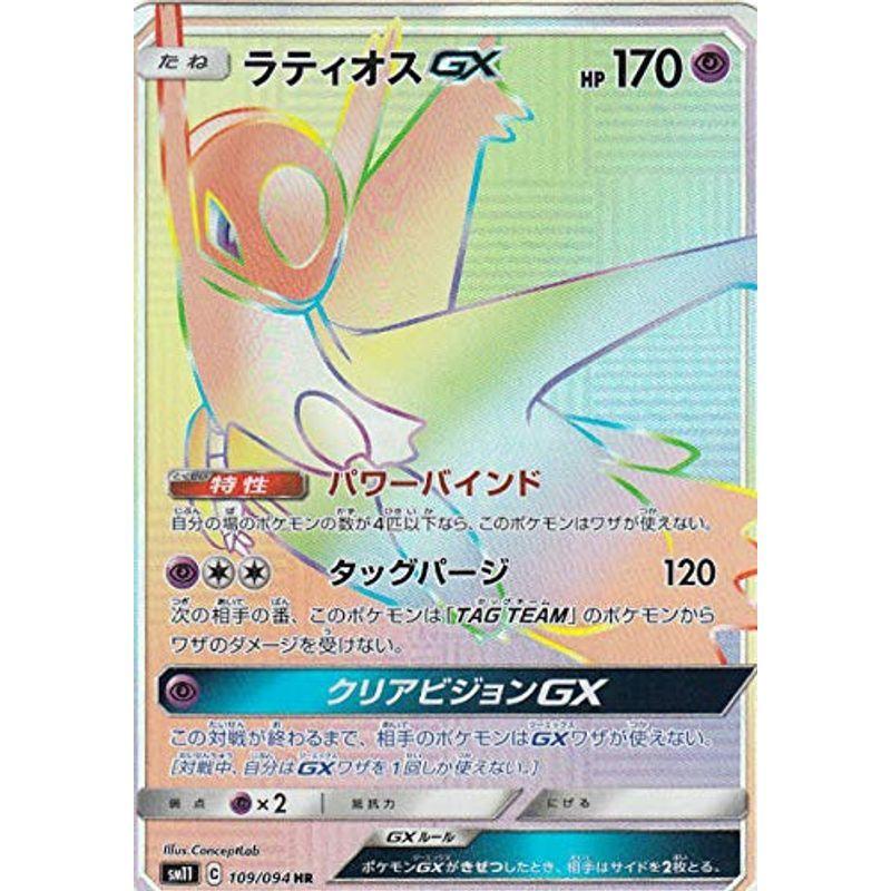 公式 ポケモンカードゲーム Sm11 109 094 ラティオスgx 超 Hr ハイパーレア 拡張パック ミラクルツイン 残りわずか Turningheadskennel Com
