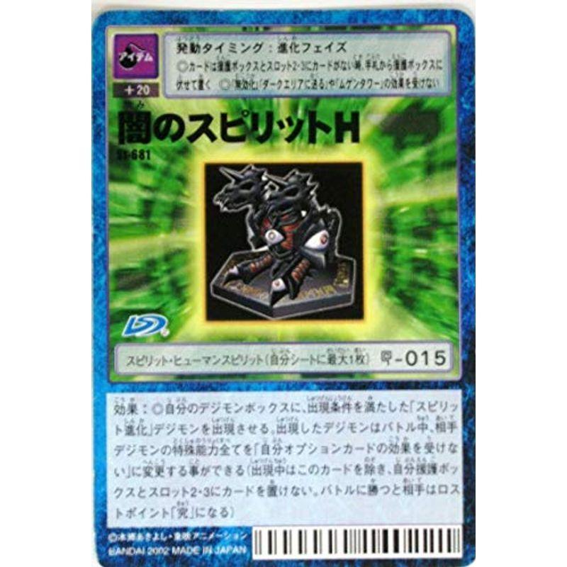 デジタルモンスター カードゲーム St 681 闇のスピリットｈ 特典付 ぐるりんタウン ヤフー店 通販 Yahoo ショッピング