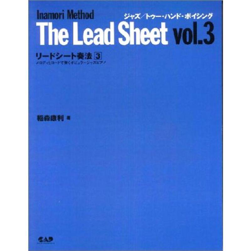 PJ3 メロディとコードで弾くポピュラージャズピアノ リードシート奏法 3 (ジャズトゥハンドボイシング)