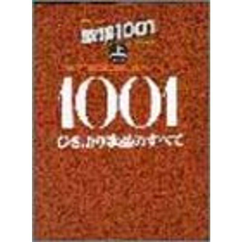 歌謡1001 上 ひき語り歌謡のすべて (プロフェショナル・ユース) 歌謡1001 上: ひき語り歌謡のすべて (プロフェショナル・ユース) | 鈴江弘康 |本 | 通販 |