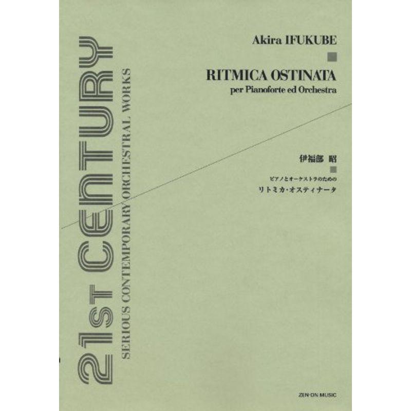 ピアノとオーケストラのための リトミカ・オスティナータ 伊福部昭 (OS008)