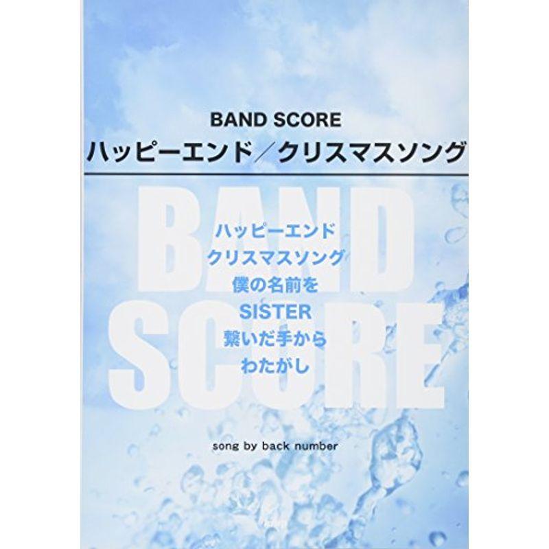 バンドスコア ハッピーエンド クリスマスソング Song By Back Number 楽譜 ぐるりんタウン ヤフー店 通販 Yahoo ショッピング