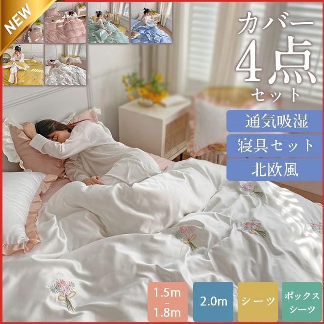 ベッドカバー 布団カバー 寝具セット 枕カバー ふんわり 四季通用 シングル セミダブル ダブル 北欧風 柔らかい 4点セット ギフト 洗える