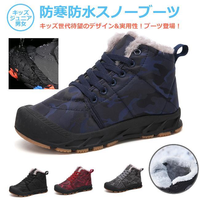 スノーブーツ キッズ ジュニア スノーシューズ ボアブーツ ムートンブーツ 子供靴 ウインターブーツ 防寒 雪 スキー 男の子 女の子 子供 裏起毛 | ブランド登録なし