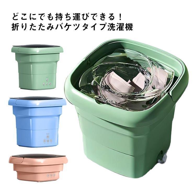 ミニ洗濯機 小型洗濯機 折りたためる洗濯機 洗濯機 一人暮らし