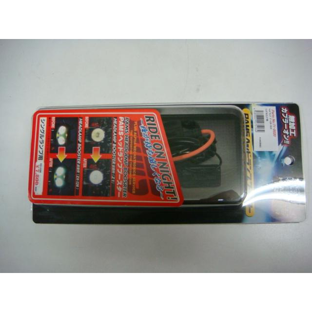 71-0020 ヘッドライトブースター (Z1/Z2/H2/Z250/Z400/Z650/Z750/Z900