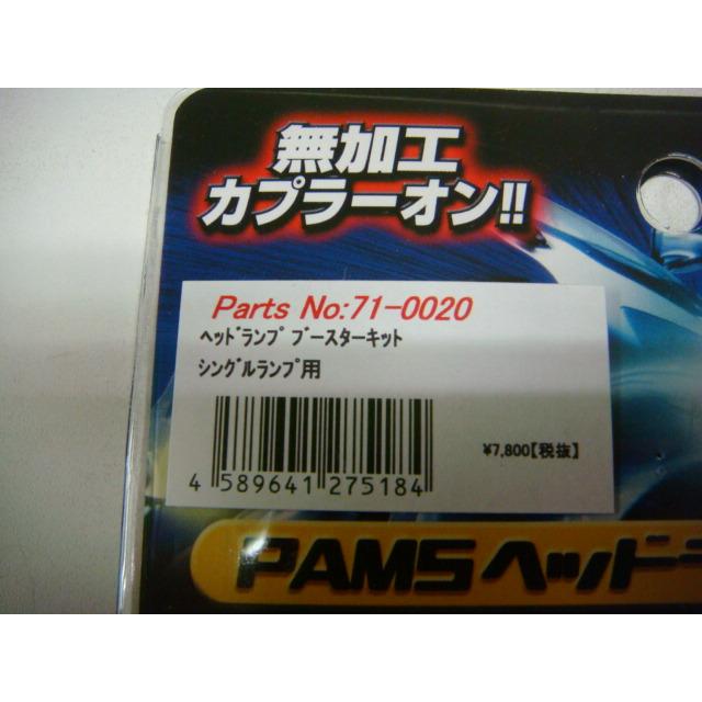 71-0020 ヘッドライトブースター (Z1/Z2/H2/Z250/Z400/Z650/Z750/Z900