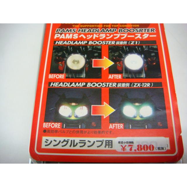 71-0020 ヘッドライトブースター (Z1/Z2/H2/Z250/Z400/Z650/Z750/Z900