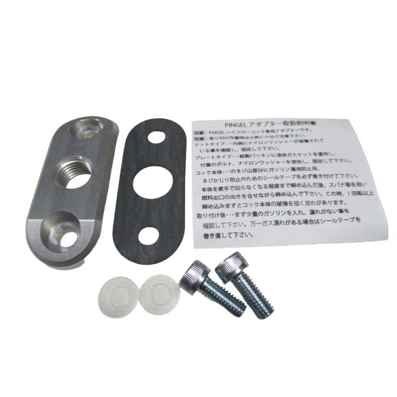 Z750FX/MK2/KZ☆ピンゲル □ピンゲル 1/4コック用アダプタープレート 44mm (PINGEL/Z750FX-1