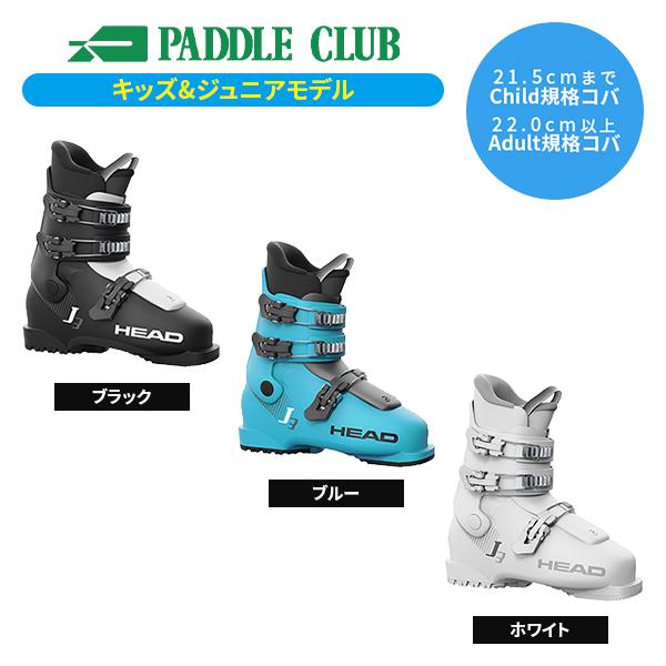 ヘッド HEAD ジェースリー J3 ジュニア 子供用【スキーブーツ】【25-26