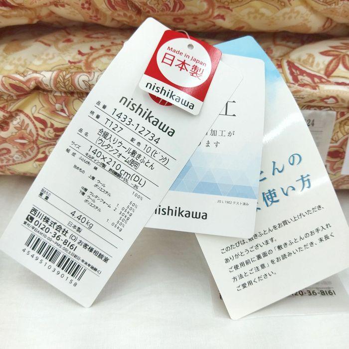 西川 ウール 羊毛混 西川 軽量 プロファイルウレタン 三層式 多