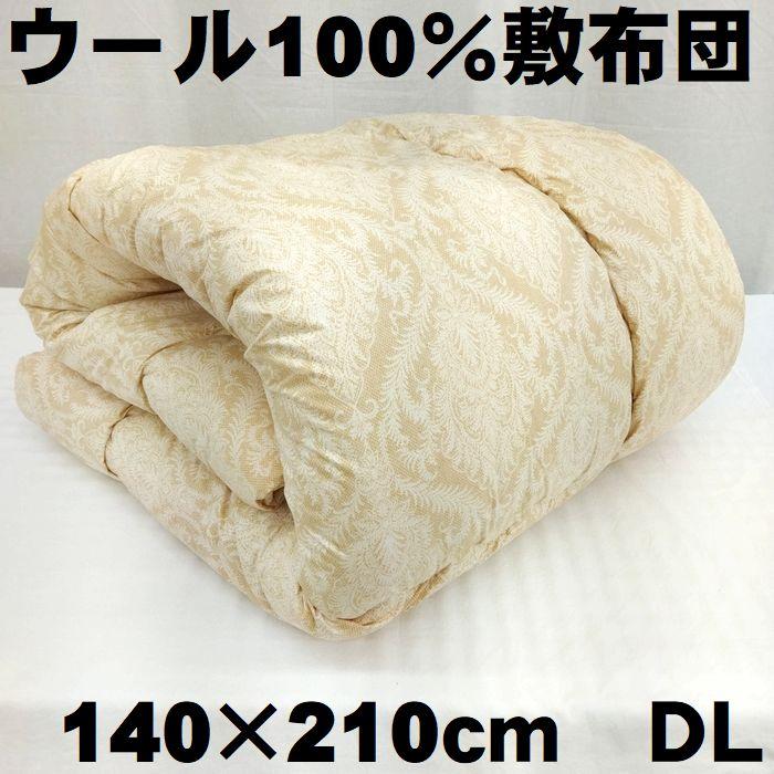 西川（nishikawa） 高品質ウール100% ウール敷ふとん オーバーレイ 