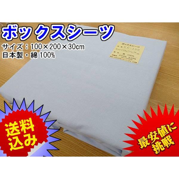 綿100％　コットン　ボックスシーツ　マットレス用　ベッド用シーツ　無地　ブルー　水色　シングル　Ｓ　100×200×30　日本製　送料無料｜gutusurikaimin