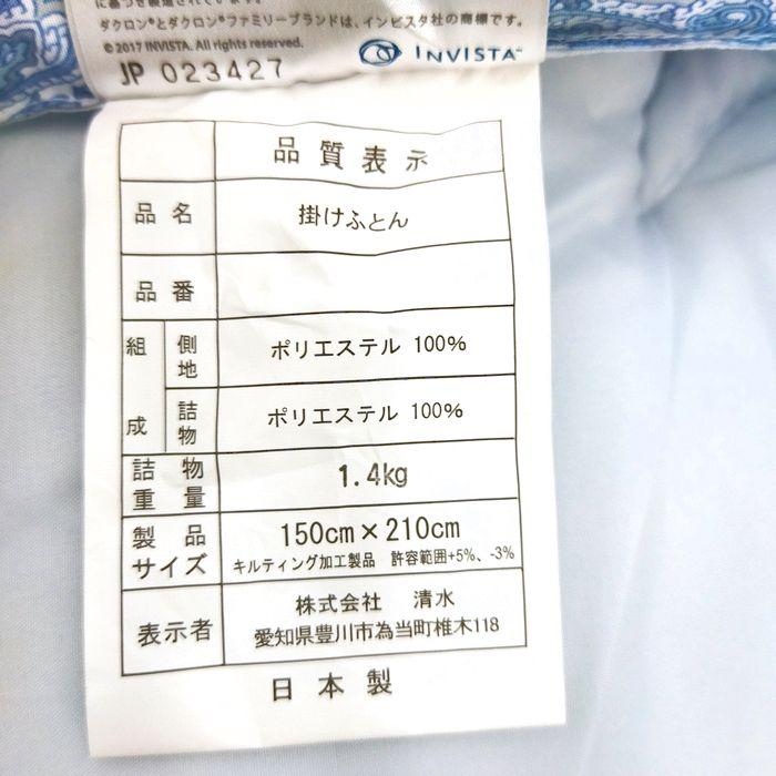ダクロン綿掛布団 洗える ポリエステル100％ 防ダニダクロン綿 掛布団