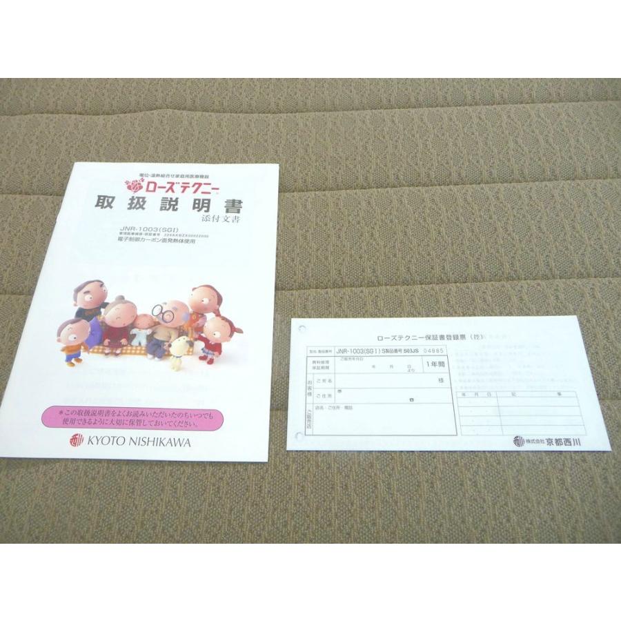 ローズテクニー シングル JNR-1003 家庭用温熱治療器 敷布団 敷き  