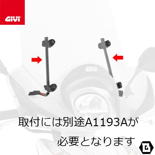 GIVI（ジビ） 【セール7/1まで】GIVI 1193A クリアスクリーン 透明 