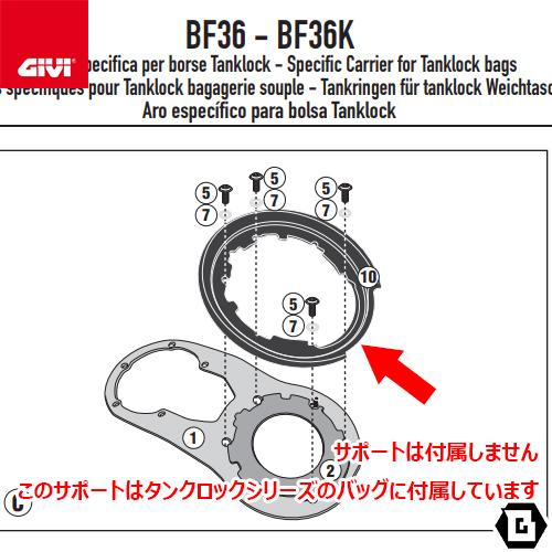 GIVI（ジビ） GIVI BF36 タンクロック アタッチメント（TANKLOCKタンク