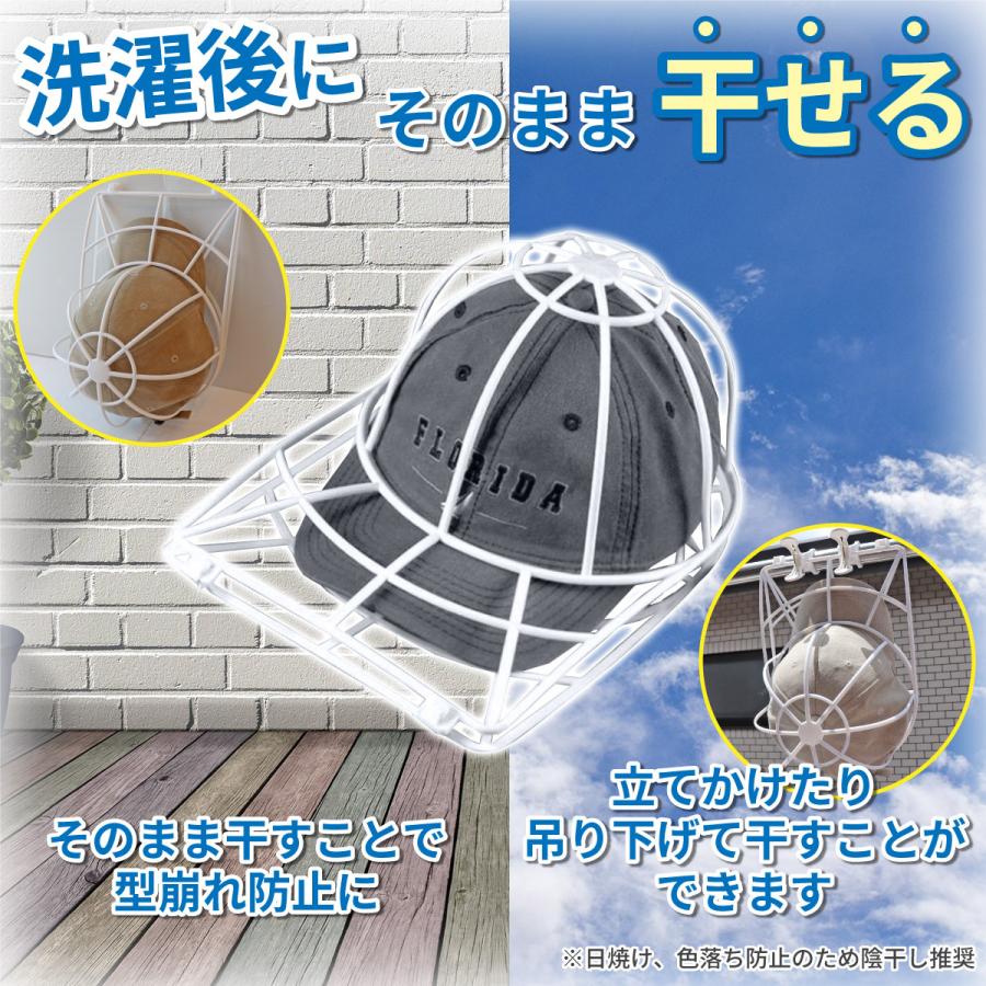 2つ目 半額SALE キャップウォッシャー 帽子 洗濯 型崩れ シワ 防止 洗濯ネット 軽量 洗濯ネット キャップホルダー 帽子 ランドリーネット キャップウォッシャー 帽子 型崩れ防止