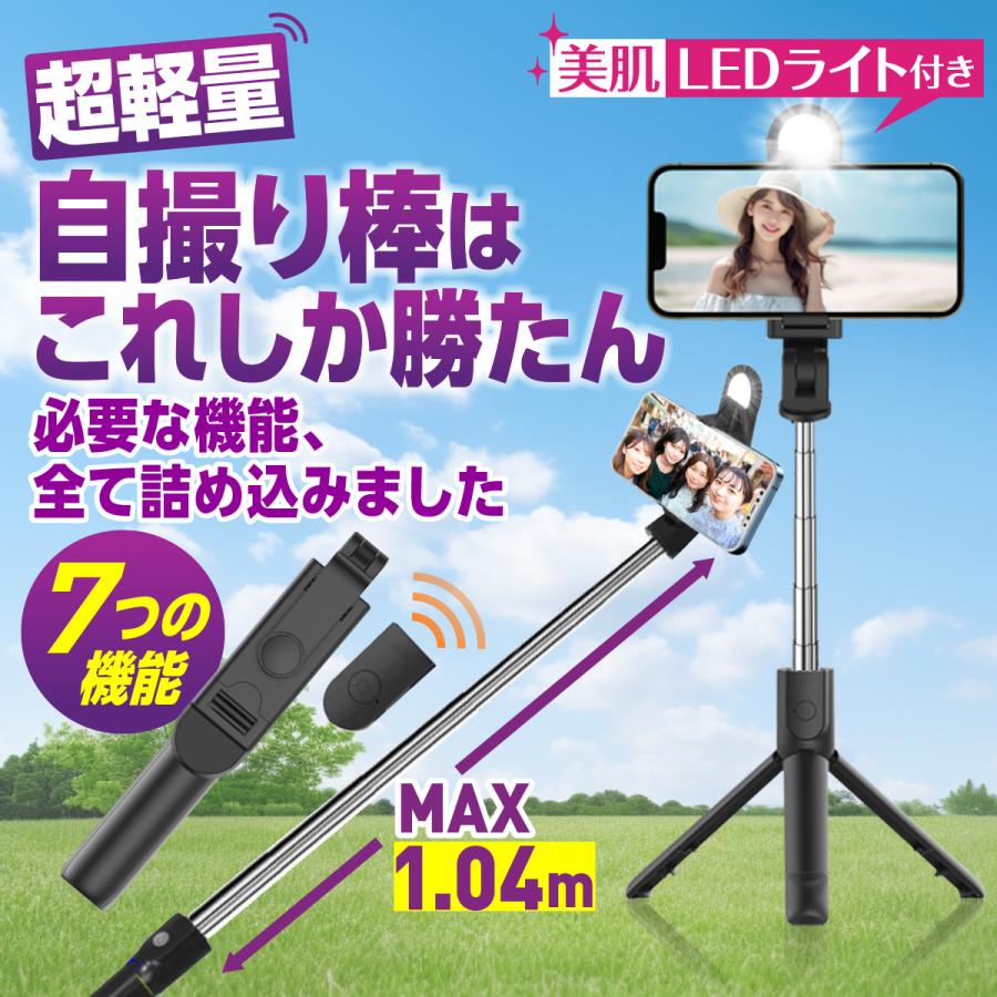 自撮り棒 iphone ledライト スマホ 三脚 セルカ棒 bluetooth 三脚付き