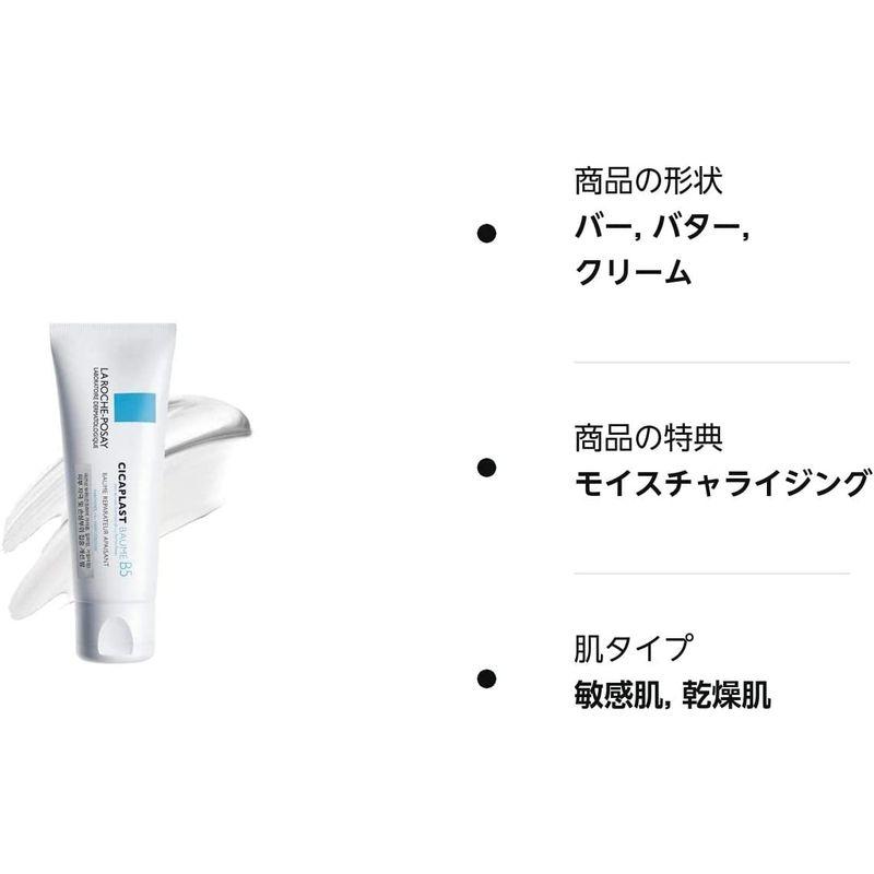 品質満点 La Roche-Posay(ラ ロッシュ CICAPLAST B5 敏感肌のディリー保湿バーム ポゼ) 並行輸入品 BAUME 40ml  化粧水