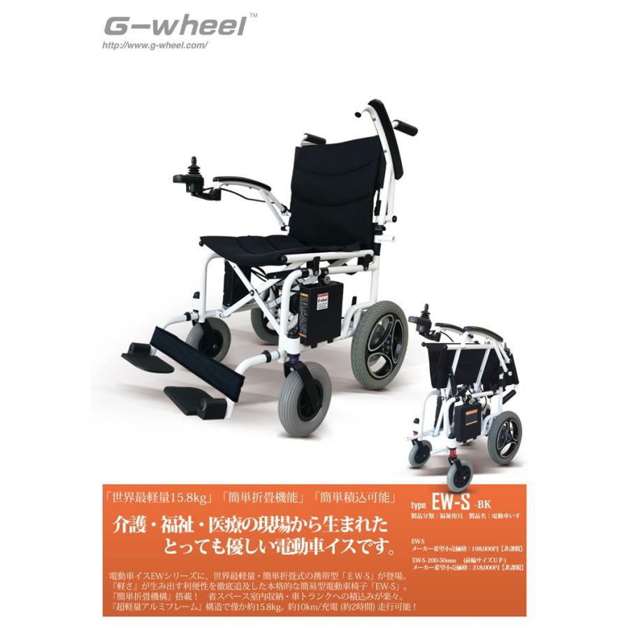 世界最軽量 15 8kg 電動車椅子 折畳み 電動車いす 車椅子 車いす Ew S 滋賀工場組立直送 Ew S G Wheel Direct Store Yahoo 店 通販 Yahoo ショッピング