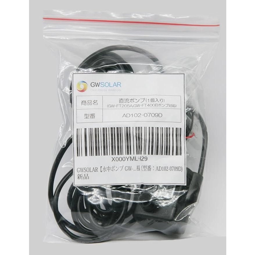 GWSOLAR【水中ポンプ・ブラシレスポンプ(直流)、最大流量 180L/h