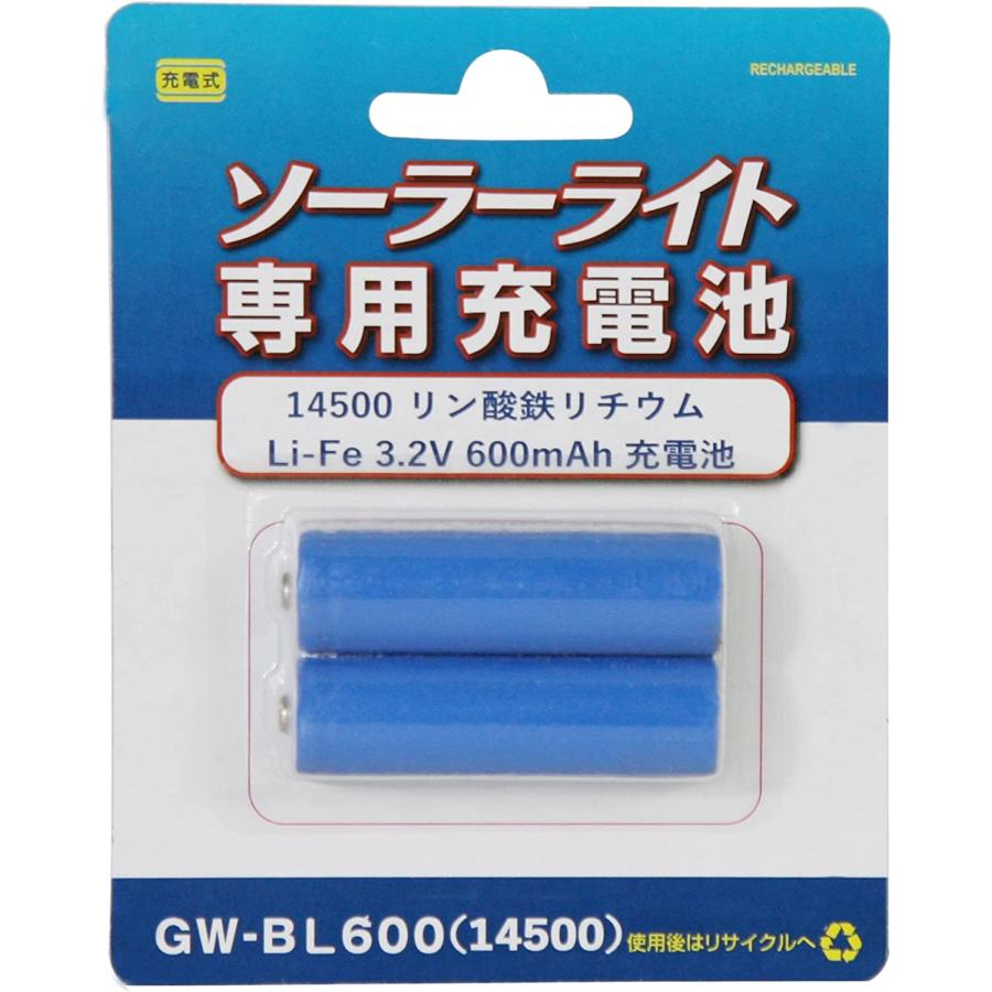 GWSOLAR ソーラーライト専用充電池【14500 600mAh ２個組 リン酸鉄リチウム Li-Fe 3.2V 】 GWソーラー (型番：GW-BL600 (2P)（Yahoo!・株式会社GWソーラー）