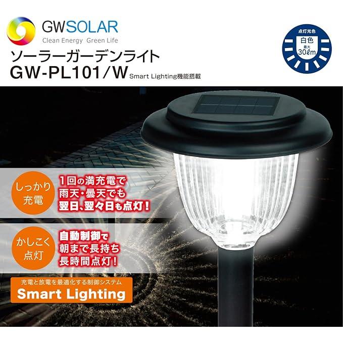 GWSOLAR 超ロングセラー「スマート」ソーラーライト!! ホワイト色 明る