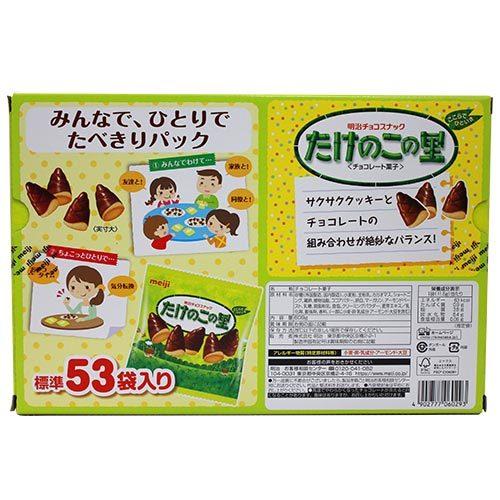 明治　たけのこの里　大容量　609g　53袋（1袋11.5g）　コストコ　Costoco　プチギフト　お菓子　おやつ　遠足　シェア　※夏はクール便を推奨します｜gwstore｜02