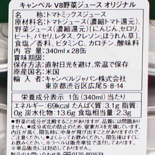 キャンベル V8 オリジナルベジタブルジュース 340ml×1本 コストコ