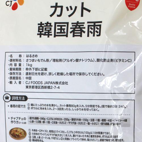 Cj Foods カット韓国春雨 1kg コストコ Costoco もちもち お得 鍋 プルコギ サラダ スープ ヘルシー 食物繊維 Gws Greenwood Store 通販 Yahoo ショッピング