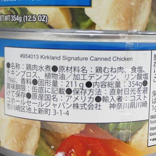 KIRKLAND signature（カークランドシグネチャー） チキン缶 354g×6個