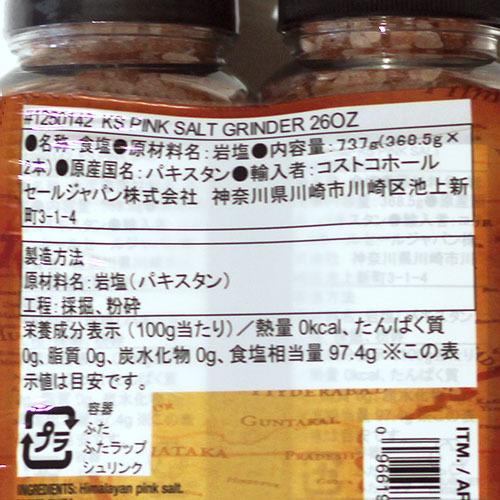 コストコ 岩塩 ピンク 塩 の商品一覧 調味料 料理の素 油 食品 通販 Yahoo ショッピング