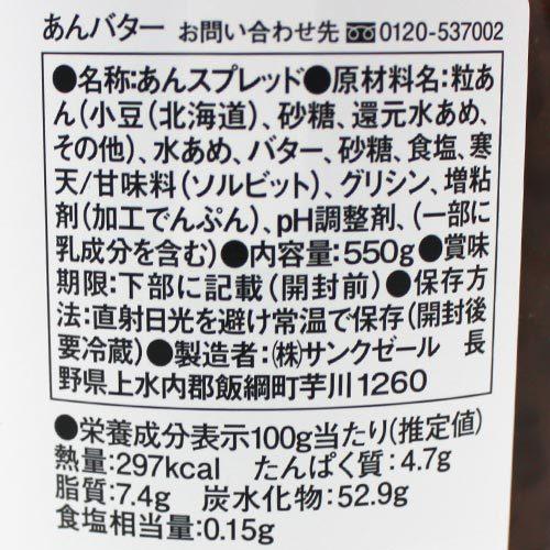 あんバター 久世福商店 550g コストコ Costoco あんこスプレッド あんこバター Sweet Bean Paste Butter|gwstore|02