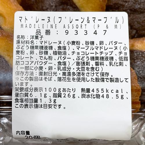 KIRKLAND signature（カークランドシグネチャー） コストコ マドレーヌ