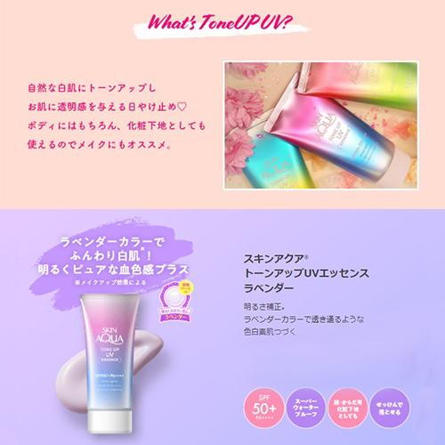 スキンアクア トーンアップUVエッセンス ラベンダー 80g×2個 コストコ
