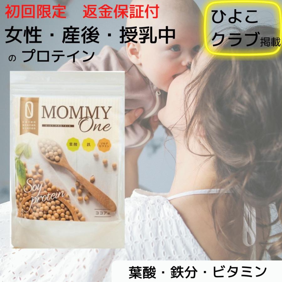 お試し 返金保証付 プロテイン 女性 授乳中 産後 ダイエット 無