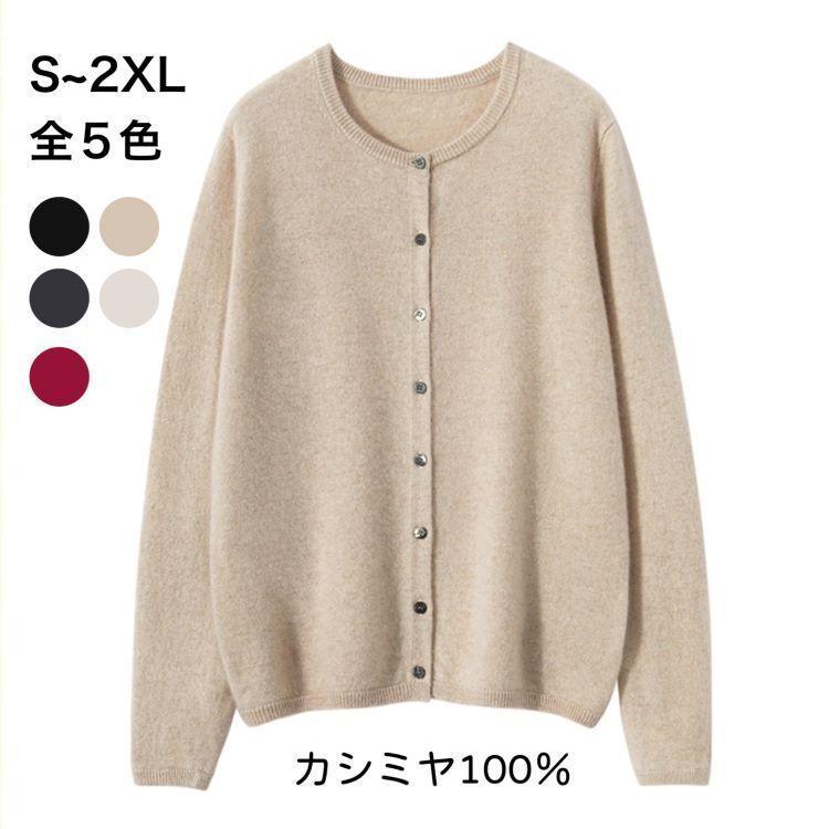 カシミヤ100％セーター カーディガン クルーネックカーディガン 長袖