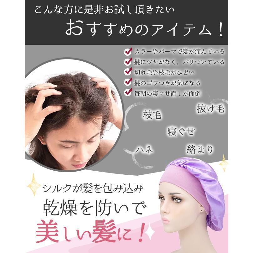 シルクナイトキャップ レディース 就寝用 ショート ミディアム ロングヘア 対応 ヘアキャップ サイズ調整 ゴムバンド 保湿 睡眠 就寝用 |  | 02