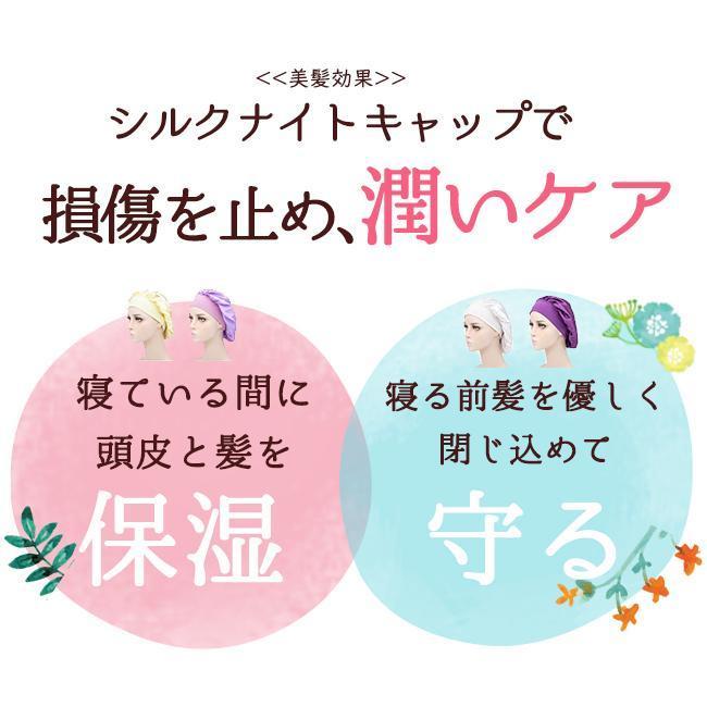 シルクナイトキャップ レディース 就寝用 ショート ミディアム ロングヘア 対応 ヘアキャップ サイズ調整 ゴムバンド 保湿 睡眠 就寝用 |  | 06