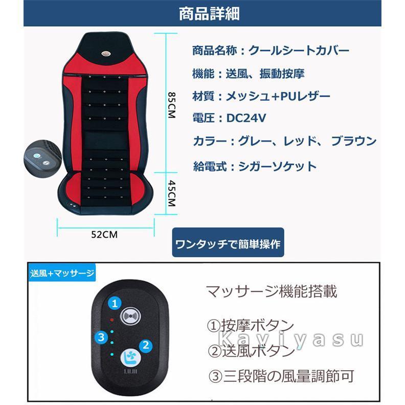 クールシート 冷却クールシート 2個強力ファン 30個送風口 DC24Vカーシートカバー 車座面シート 助手席 自動車 トラック ドライブシート |  | 11
