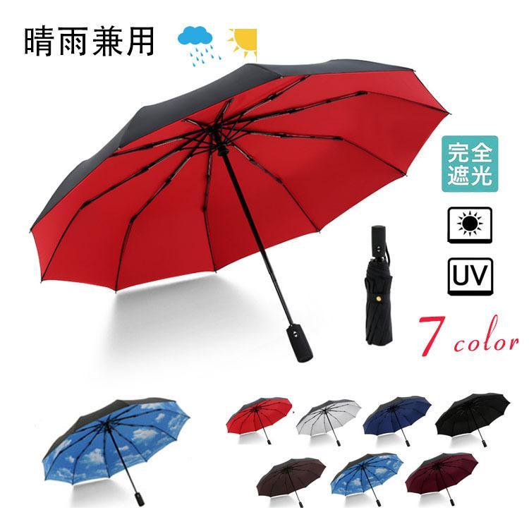 大特価】傘 折りたたみ傘 晴雨兼用 自動開閉 日傘 撥水加工 折り畳み傘