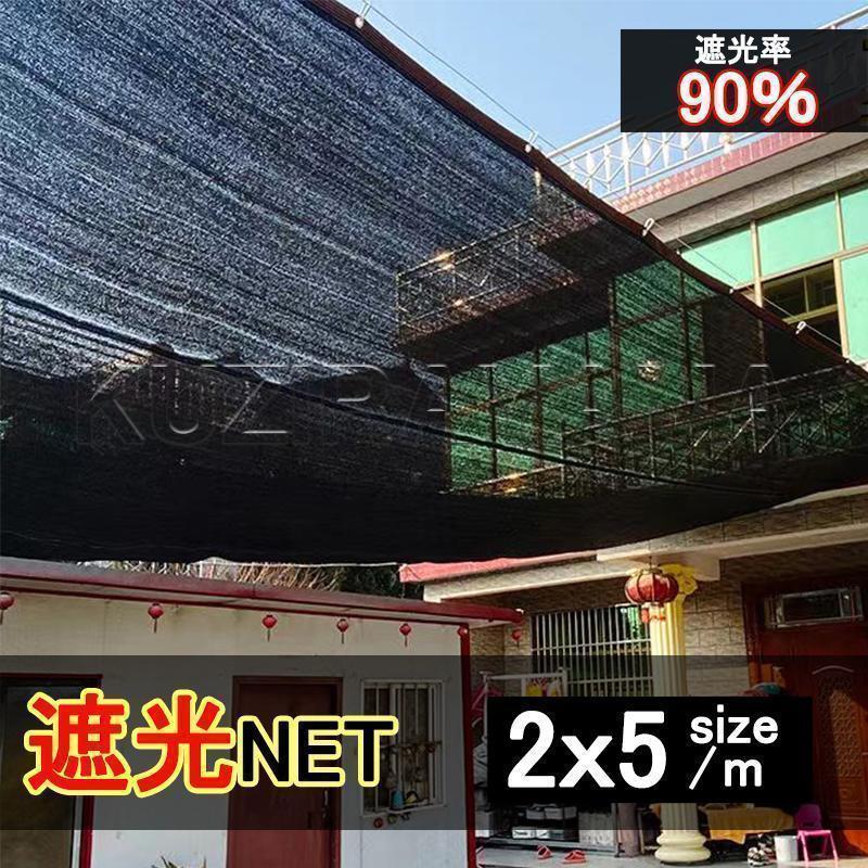 遮熱シート 2mX5m 遮光シート サンシェード日よけ 遮光ネット