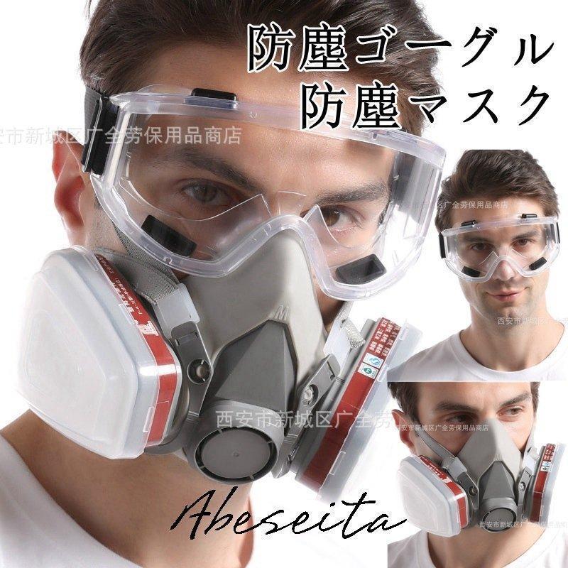 フルフェイス防塵マスク グレー 防塵マスク火山灰防塵ゴーグルPM2.5防塵マスクゴーグル活性炭