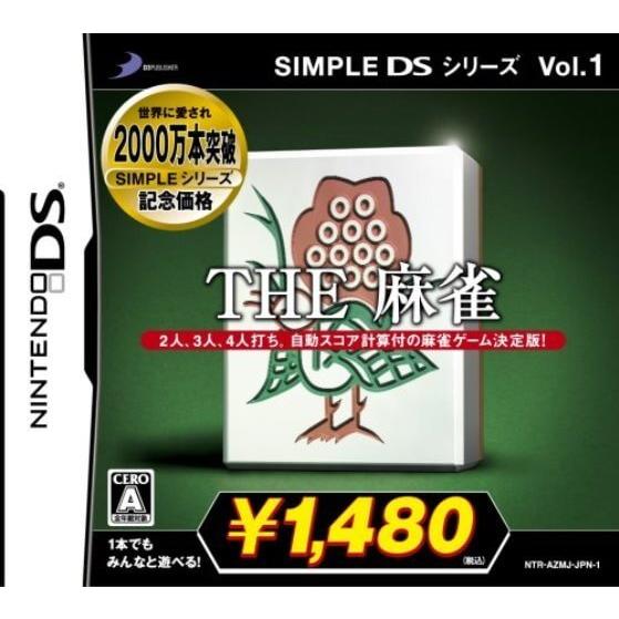 追跡有 DS SIMPLE DSシリーズ Vol.1 THE 麻雀 廉価版｜gyaran-dou