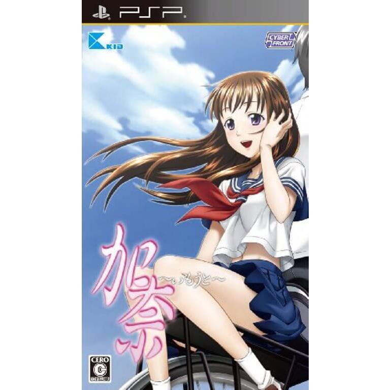 追跡有 加奈 いもうと PSP｜gyaran-dou