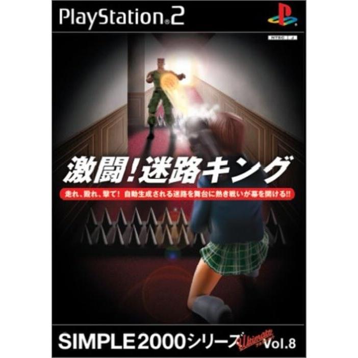 研磨 追跡有 SIMPLE2000シリーズ アルティメット Vol.8 激闘! 迷路キング PS2（プレイステーション2）｜gyaran-dou