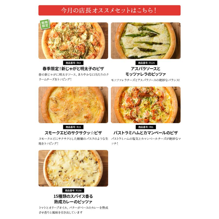あすつく ピザ冷凍 / 送料無料 店長オススメ今月のピザ5枚セット / さっぱりチーズ・ライ麦全粒粉ブレンド生地・直径役20cm |  | 01