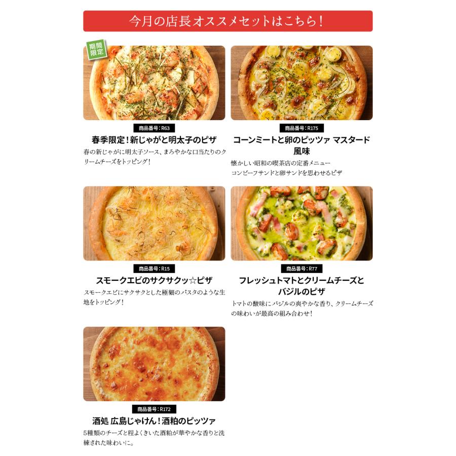あすつく ピザ冷凍 / 送料無料 店長オススメ今月のピザ5枚セット / さっぱりチーズ・ライ麦全粒粉ブレンド生地・直径役20cm |  | 01