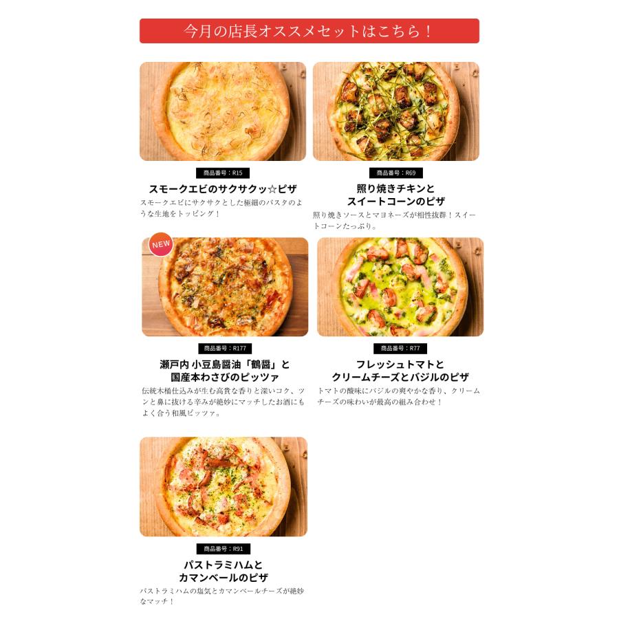 ピザ冷凍 / 送料無料 店長オススメ今月のピザ5枚セット / さっぱりチーズ・ライ麦全粒粉ブレンド生地・直径約20cm |  | 01